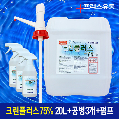 발효알콜 살균방역소독 크린플러스75 20L+펌프+공병3개