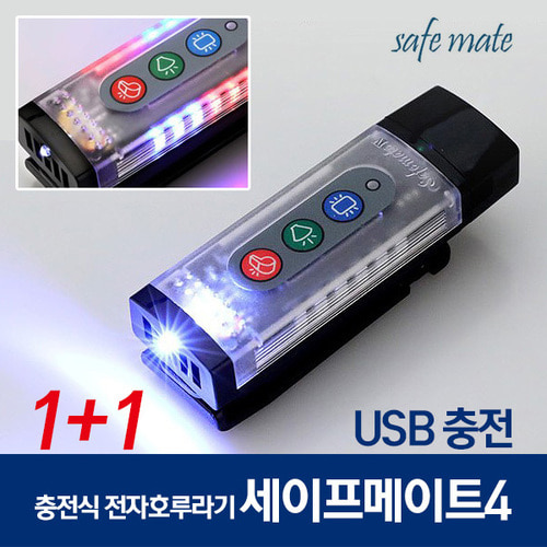 세메4 USB충전 LED 긴급 호신전자호루라기 205U 1+1