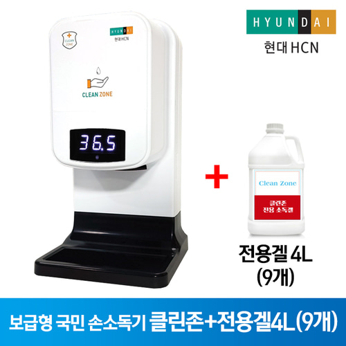 HD-HCN  보급형 국민 방역 손소독기 일체형 체온측정손소독기 클린존+전용소독겔4L(9개)