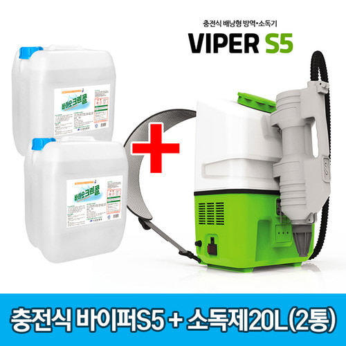 무선 소독분무기 소독기 초미립자 분무기 살포기 바이퍼 viper s5+바이오크린콜20L(2통)