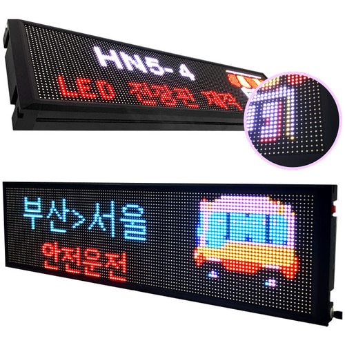 다기능 각종 가게 홍보용 거치형 어플설정 LED 전광판 HN5-C2(차량용322-162-38)